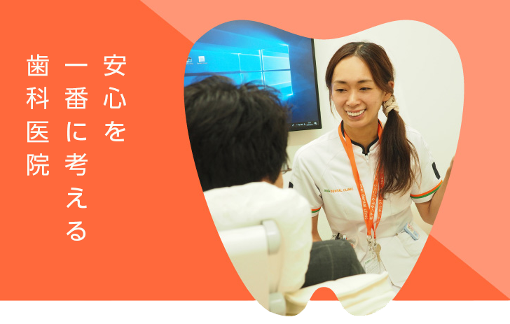 看護婦のいる歯科医院